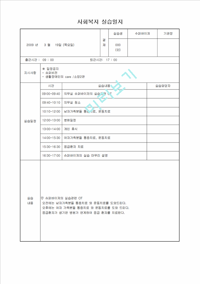 장애인 주간보호센터 실습일지   (5 )